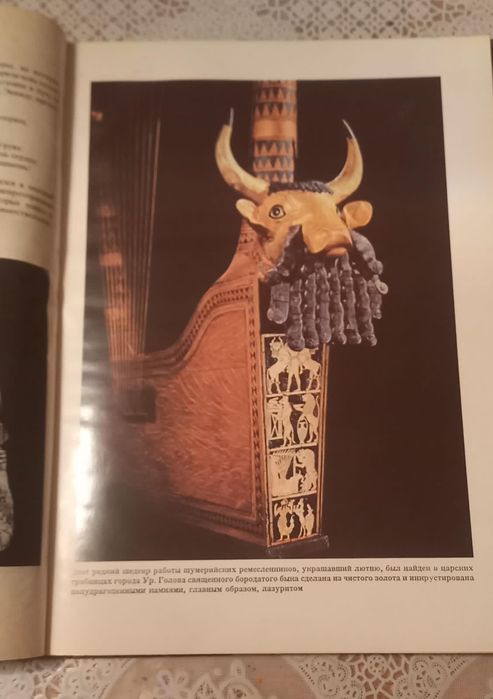 Древний Восток книга