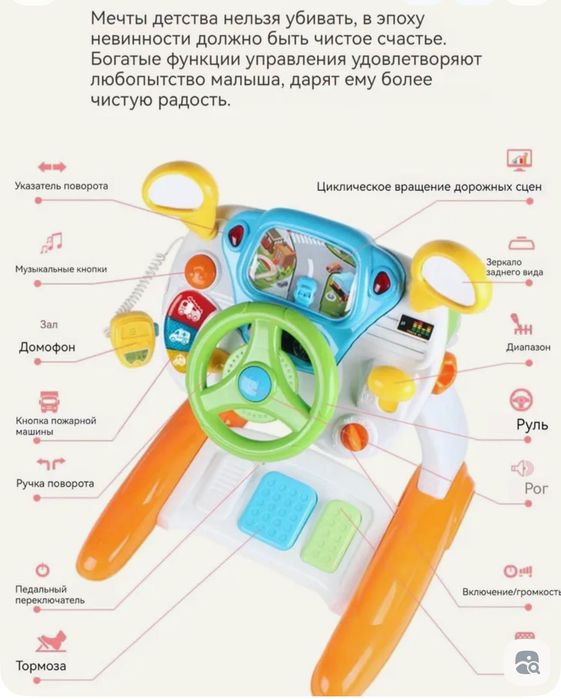 Симулятор вождения детский