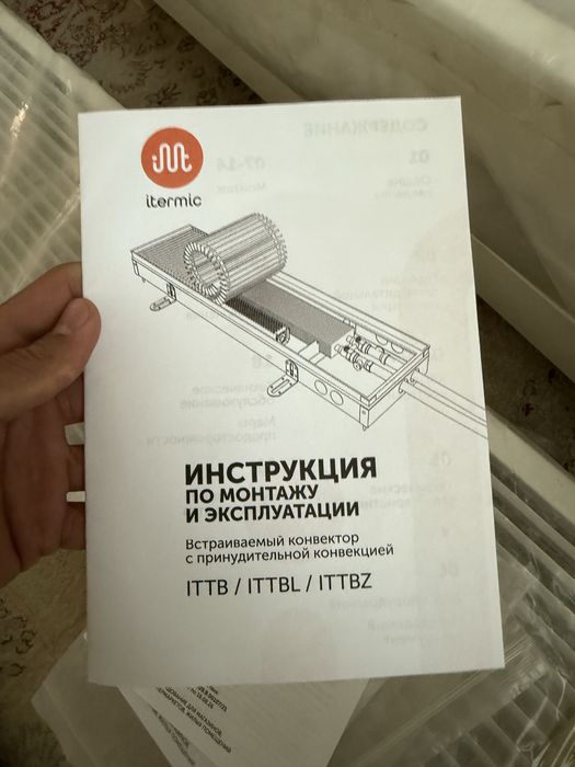 внутрипольный конвектор фирма Itermic