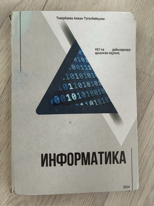 Книги для подготовки ЕНТ