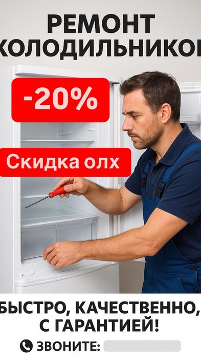 Срочный ремонт холодильников морозильников в Астане