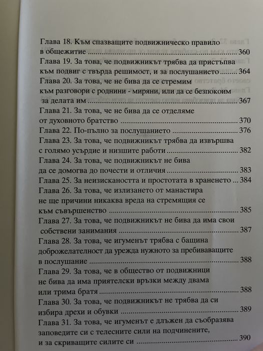Свети Василий Велики – Творения, Том 5 (нова книга)