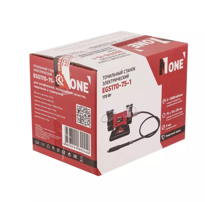ТОЧИЛО | Станок точильный EGS170-75-1 с булавой Number One
