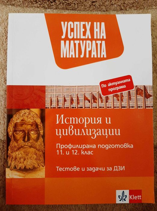 Учебници по Химия и Английски език и помагала за 12 клас