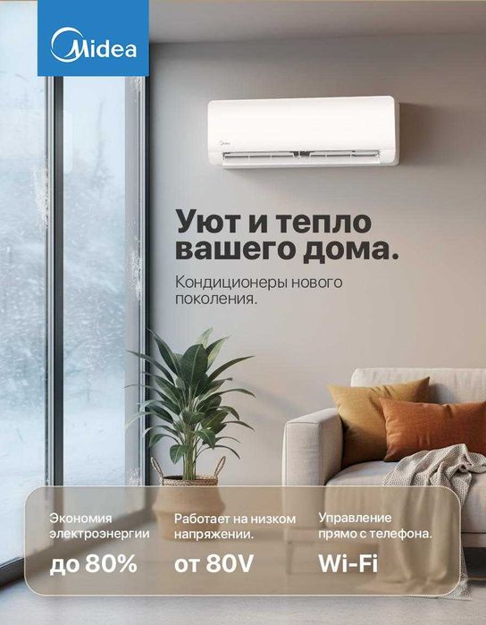 Кондиционер Midea Alba 12 + Розыгрыш 10 Миллионов!!!
