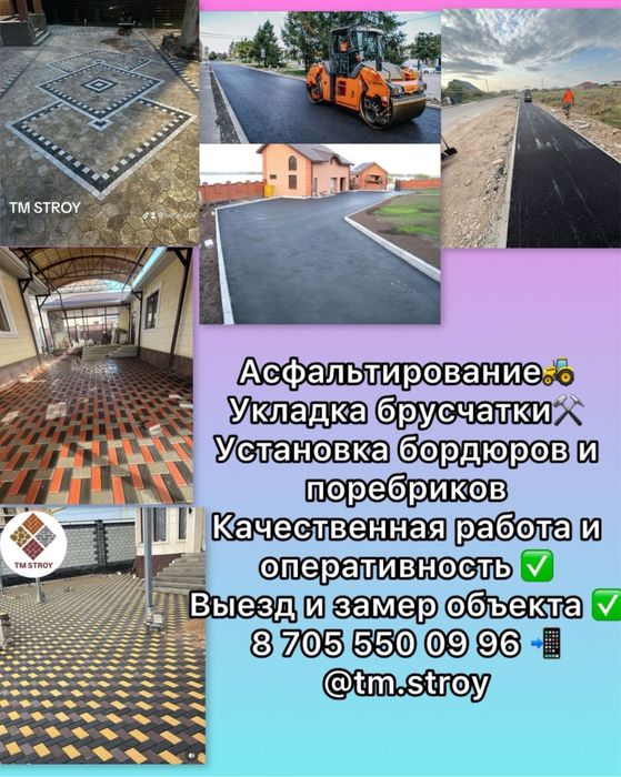 Укладка брусчатки тратуарной плитки , укладка асфальта