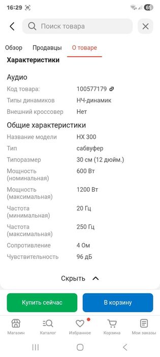 СабуферHertz ¤12.700watt