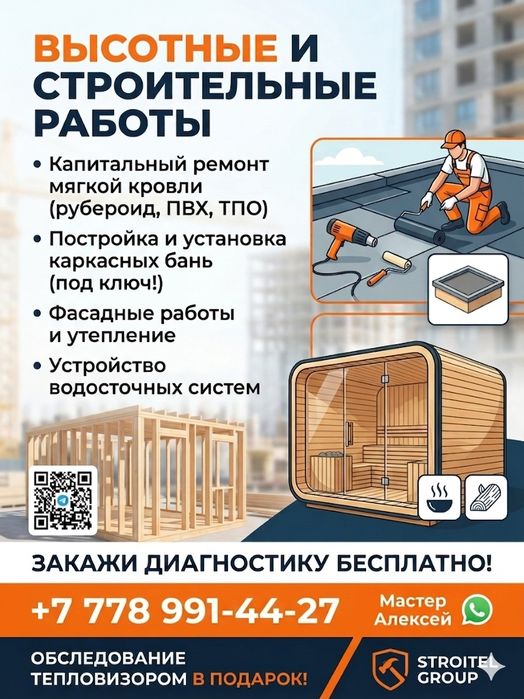 Ремонт мягкой кровли