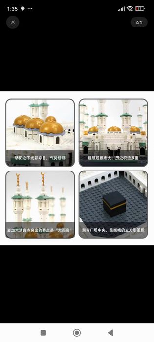 Лего конструктор Масджид ул Хараам Кааба