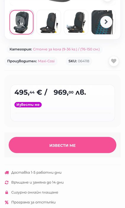 Детско столче за автомобил / кола. Maxi Cosi made in Italy.