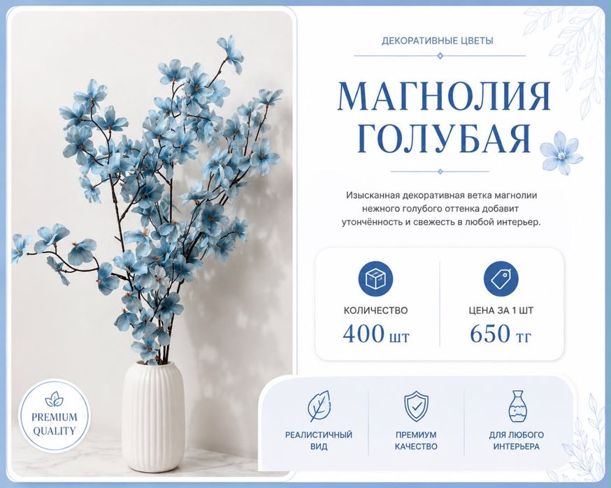 Искуственные цветы