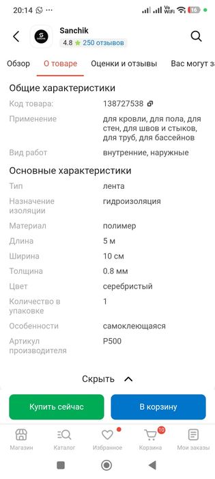 Гидроизоляционная (водонепроцаемая)  лента