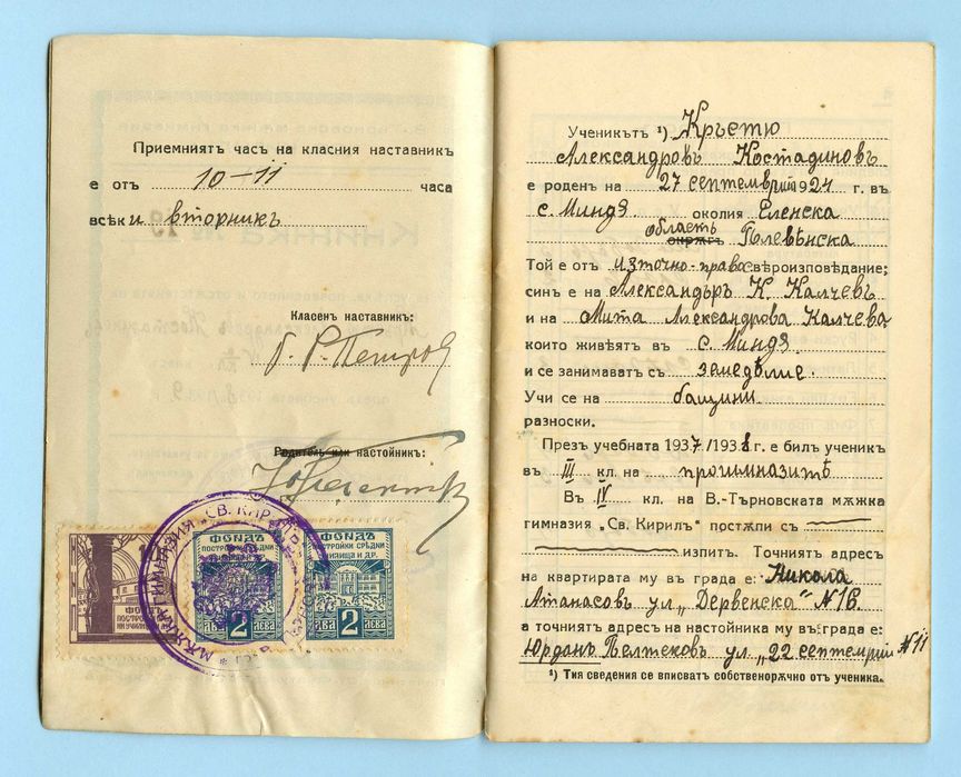 Стара ученическа книжка 1938