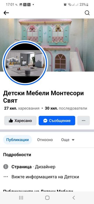 Двоетажно леглоо