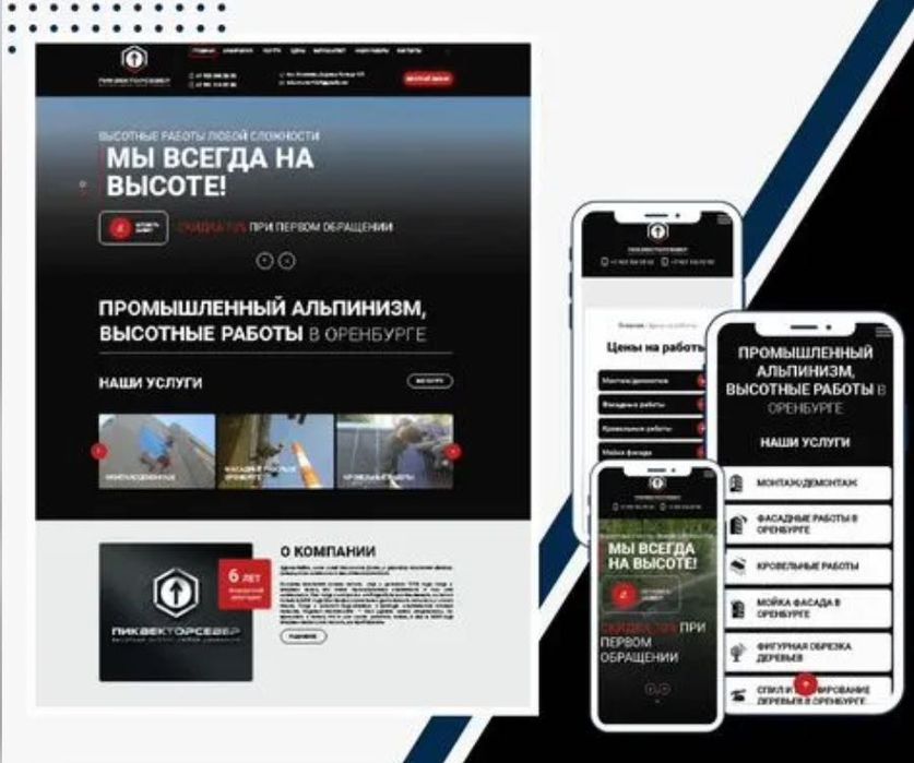 Создание сайтов / Продвижение сайтов