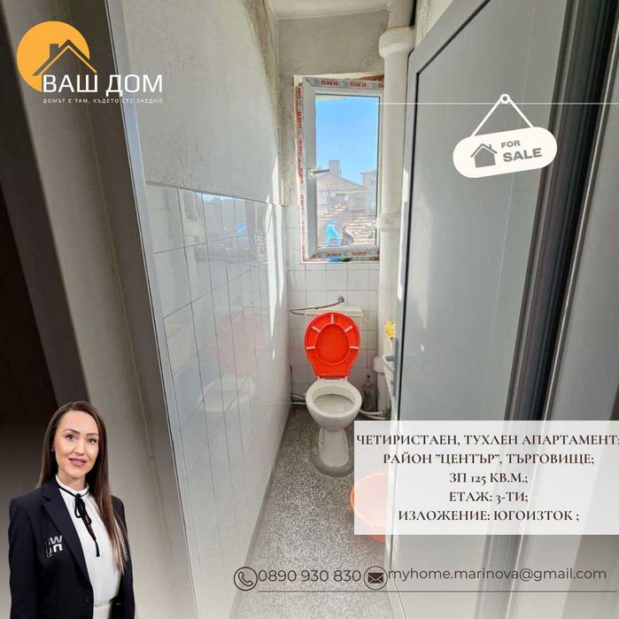 Продава се Четиристаен апартамент в Търговище, Център - 125 кв.м за 960 €/кв.м - Снимка #8