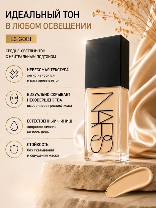 NARS тональный крем