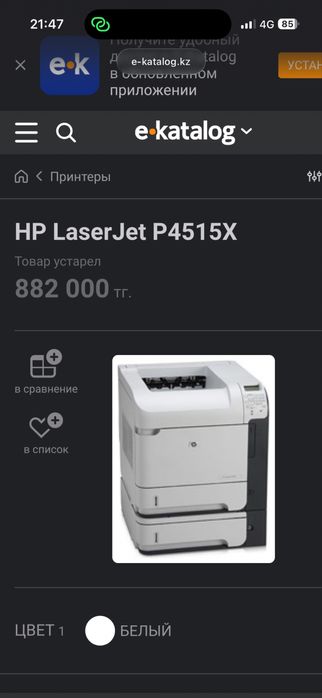 HP Laserjet P4515x