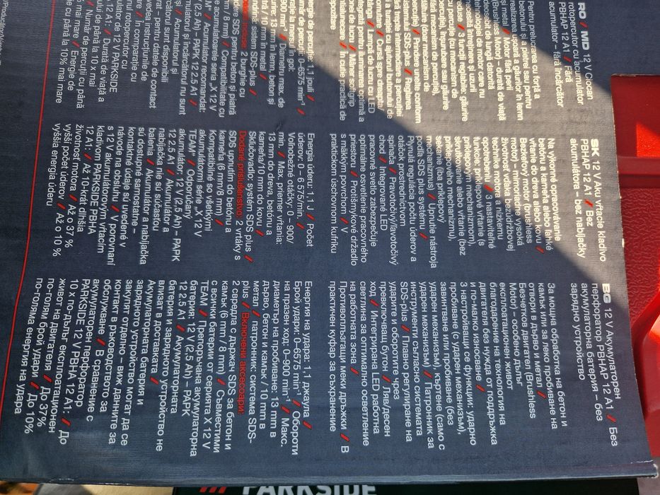 Продавам акумулаторен перфоратор