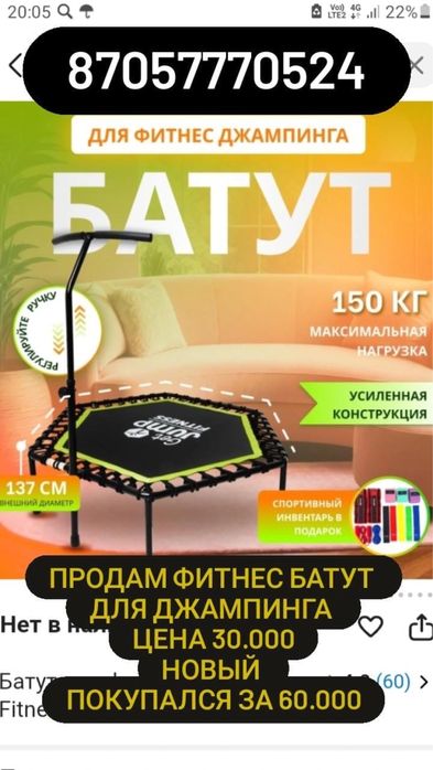 Продам батут для фитнеса