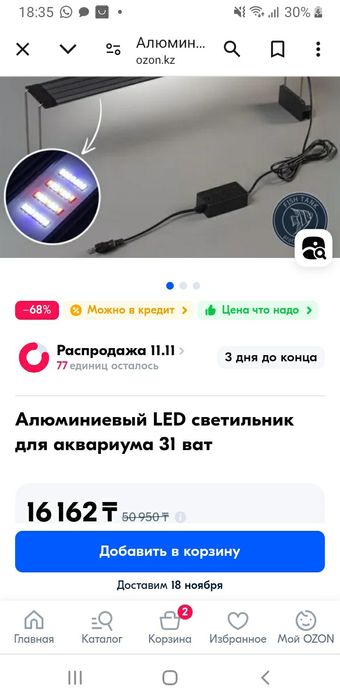 Светильники аквариумные.