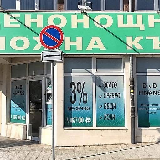 Залог на автомобили/ Автозаложна къща