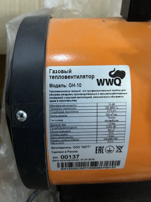 Тепловентилятор газовый WWQ GH-10