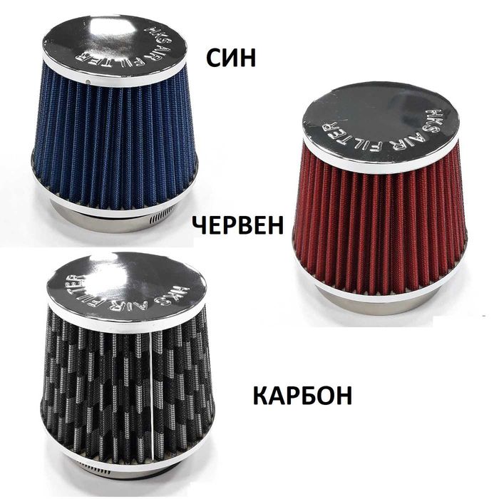 Спортен филтър - 2009 червен, син или карбон