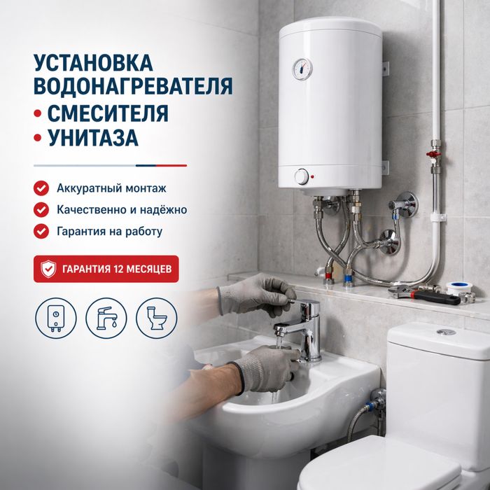 Сантехник установка титана