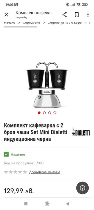 Комплект кафеварка с 2 броя чаши Set Mini Bialetti индукционна черна