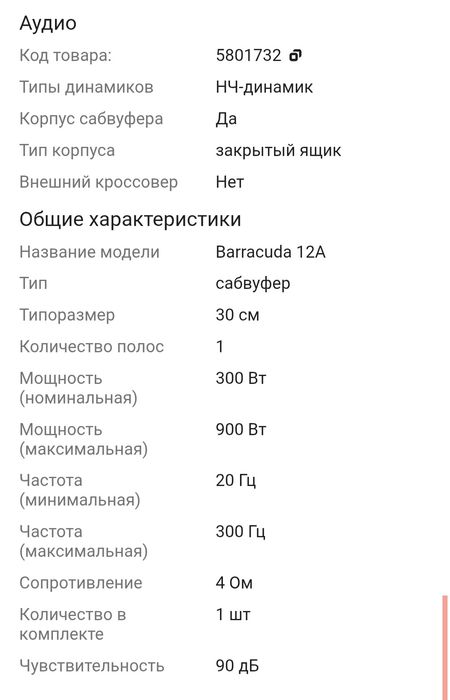 Продам сабвуфер Barracuda