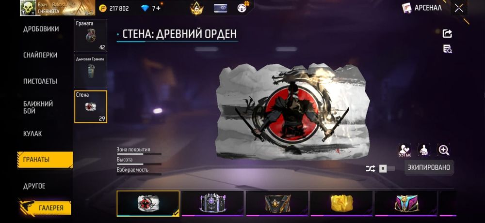 Аккаунт в фри фаер