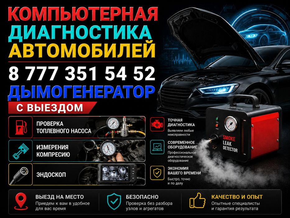 Авто Диагностика