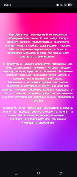 Продам фиолетовый картофель