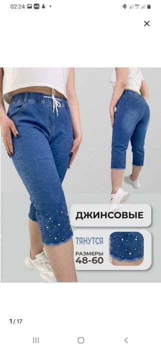 Капри джинсовые 34 раз на 50-52 с бусинами