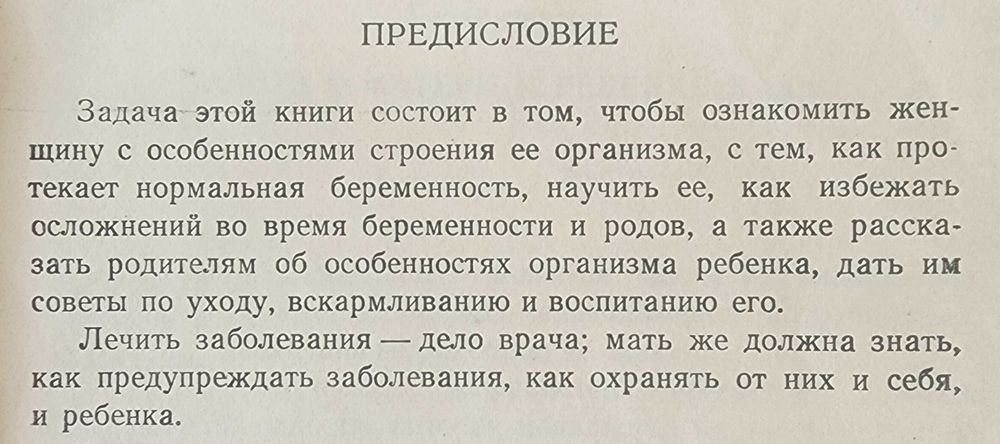 "Мать и дитя. Школа молодой матери", Москва, 1956 г.