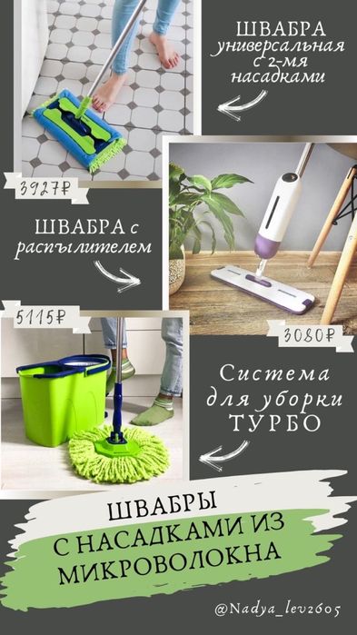 Швабра (Гринвей)