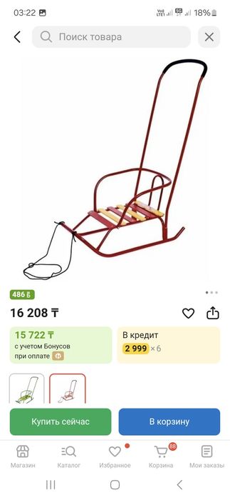 Санка детская ,шана