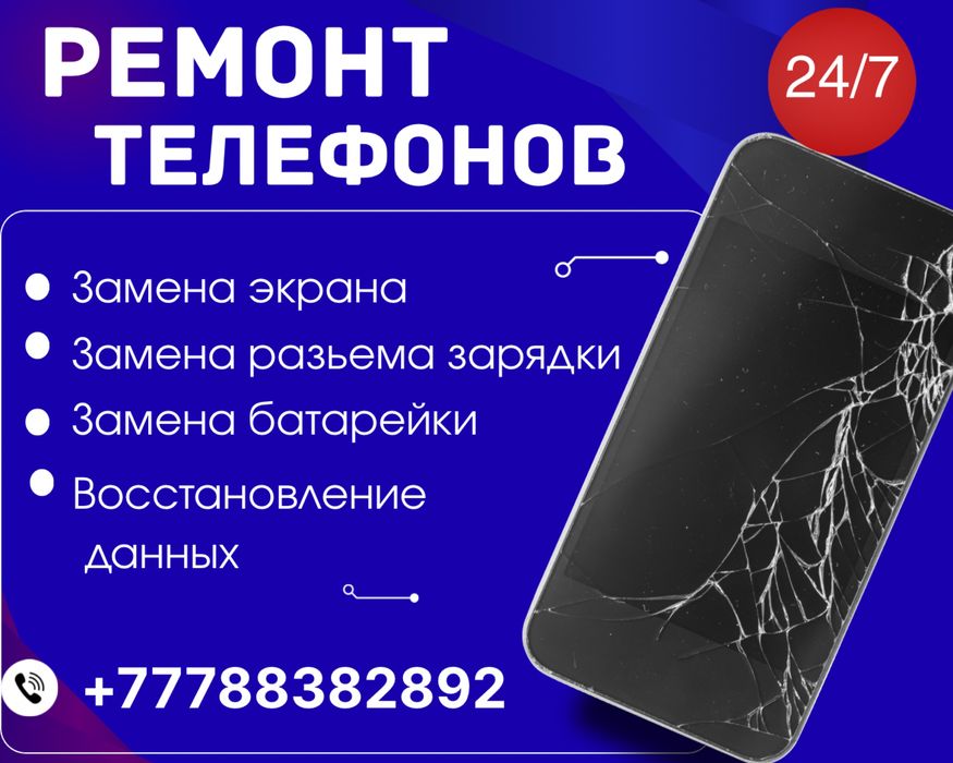 Ремонт телефонов с гарантией 24/7
Телефоны и планшеты: