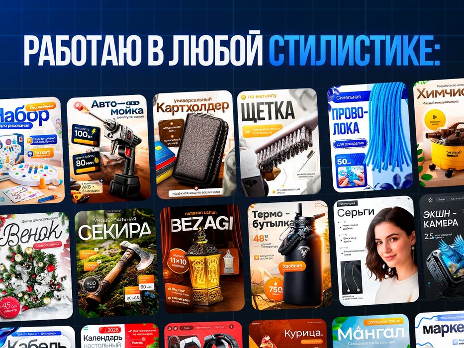 Инфографика для маркетплейсов / Карточки товаров