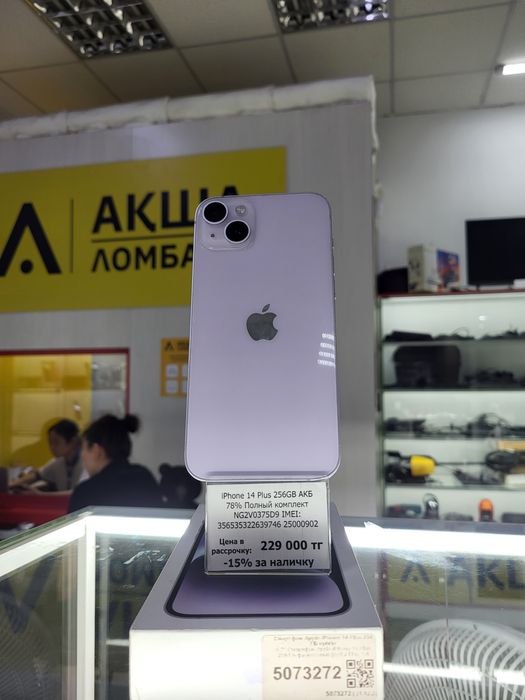 Iphone 14 plus. Aksha Lombard