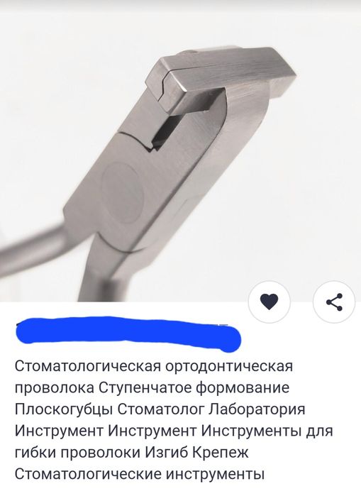 Продам стомотологическое приспособление.