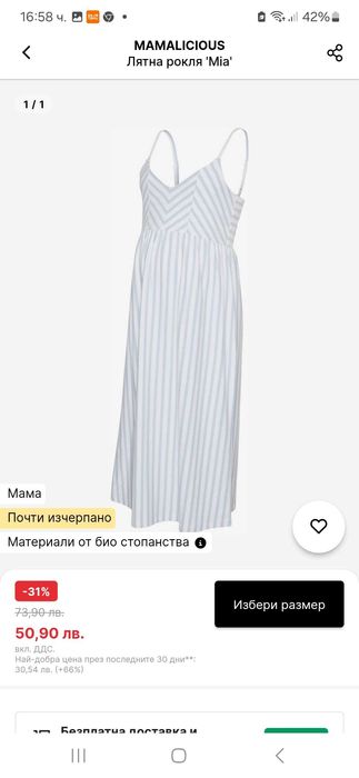 Рокля за бременни