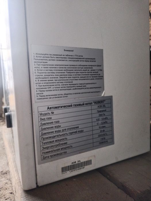 Газовый котел Hubert