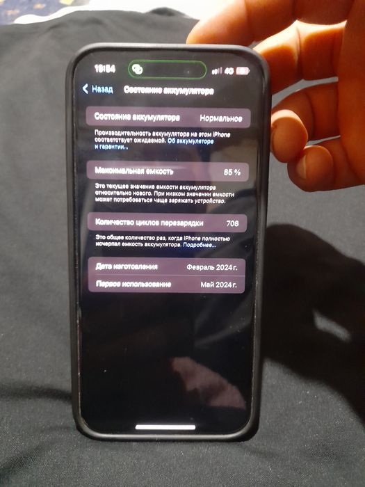 Iphone 15 pro max 85 акб