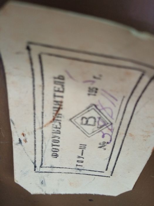 Фотоувеличитель 1955г. в.