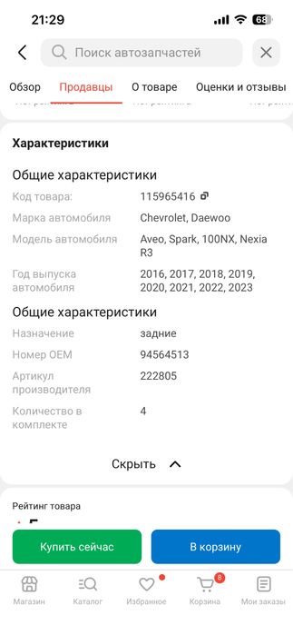 Задние колодки, shevrolet daewoo