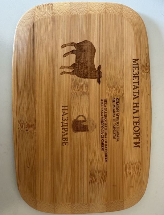 Лазерно гравирани дъски