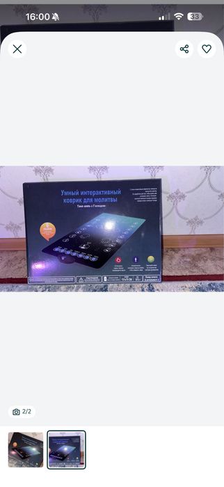 Электронный жайнамаз