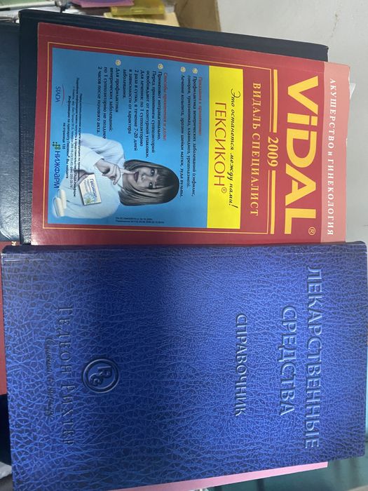 Книги для фармацевтов и не только